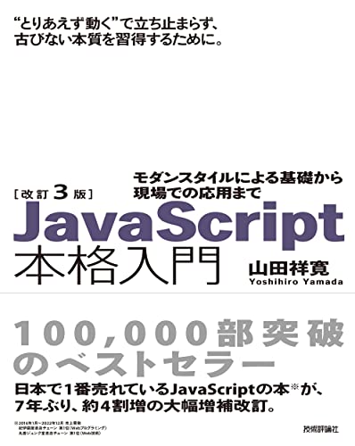 JavaScript本のおすすめ人気ランキング38選【2024年】 | mybest