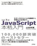 JavaScript本のおすすめ人気ランキング 2