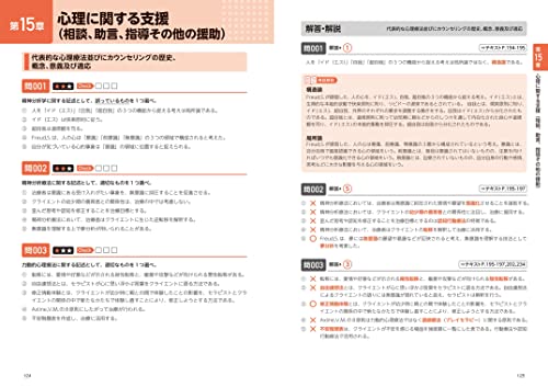 2023年版 一発合格!公認心理師徹底対策問題集 5