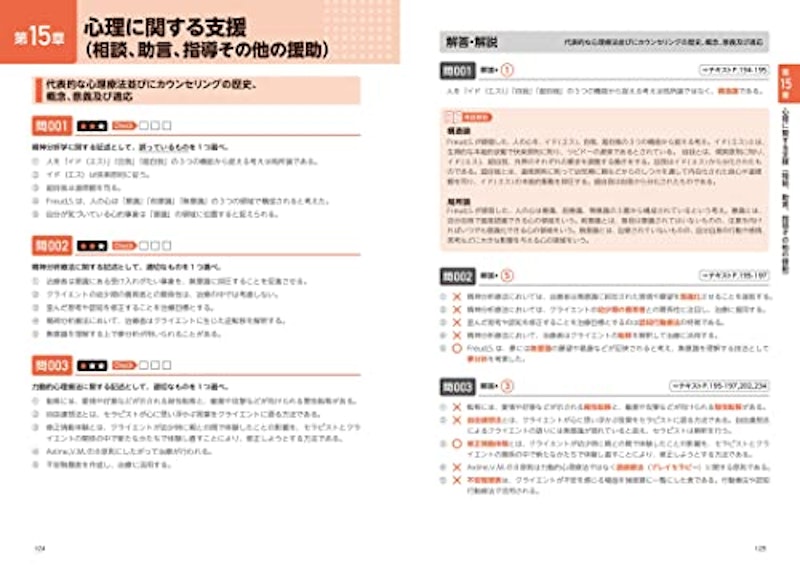2023年版 一発合格!公認心理師徹底対策問題集 5