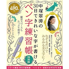 23年 ペン字練習帳のおすすめ人気ランキング40選 Mybest 23年 ペン字練習帳のおすすめ人気ランキング40選 Mybest