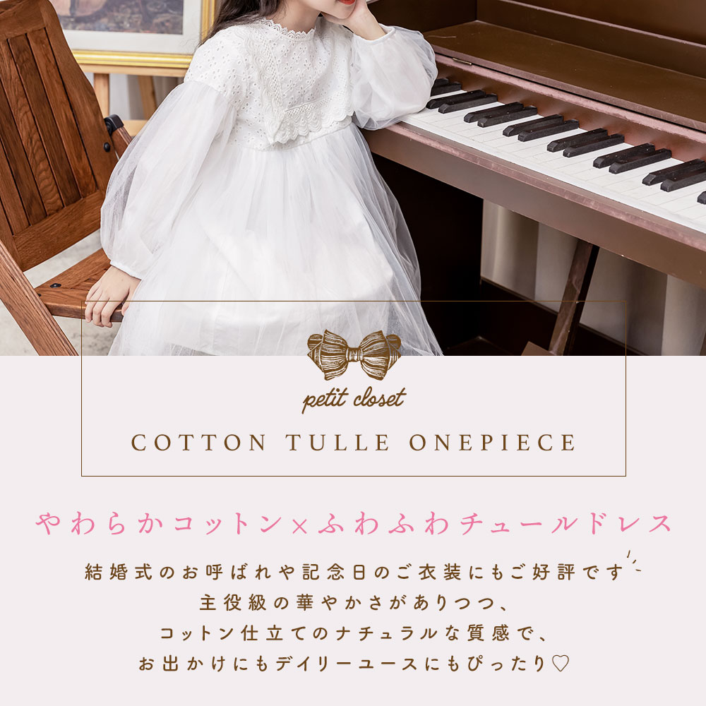 コットンチュールワンピース 2