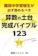 エール出版社 難関中学受験生が必ず固めるべき 算数の土台完成バイブル123 1