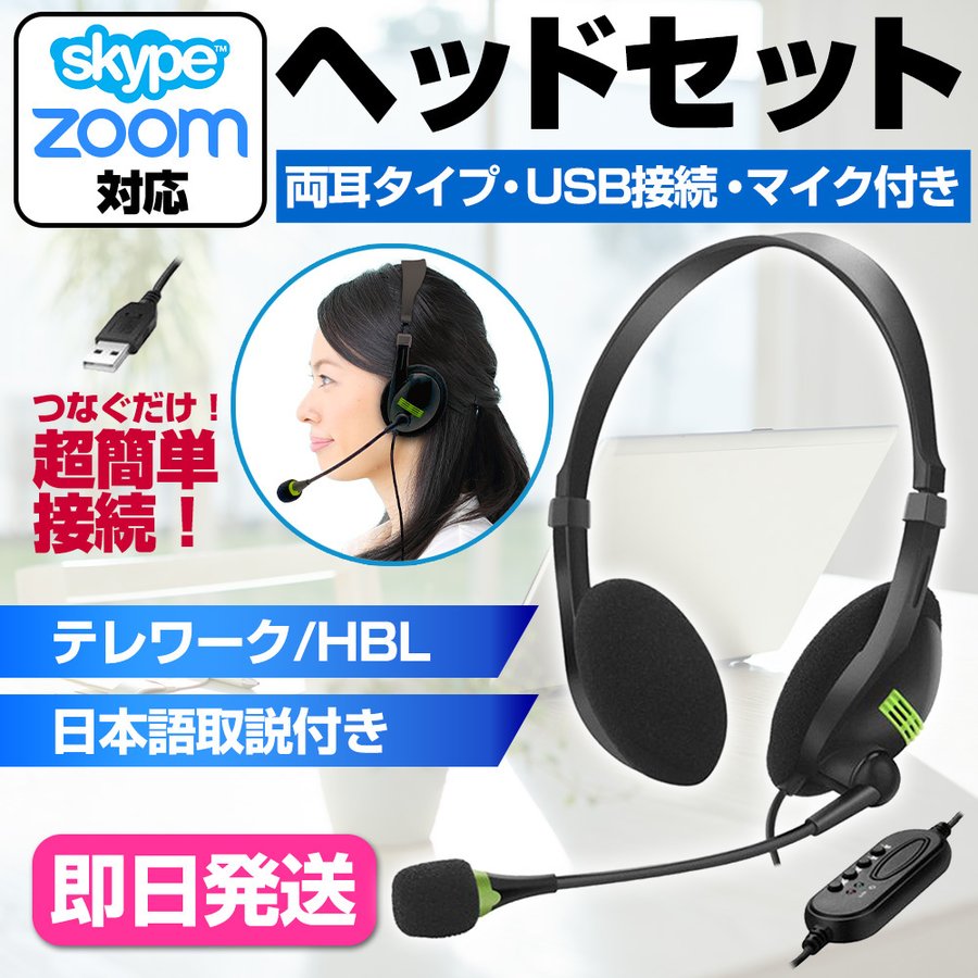 市場 Wantekヘッドセットusb 両耳 ノイズキャンセリングマイク付きとオンライン制御有線