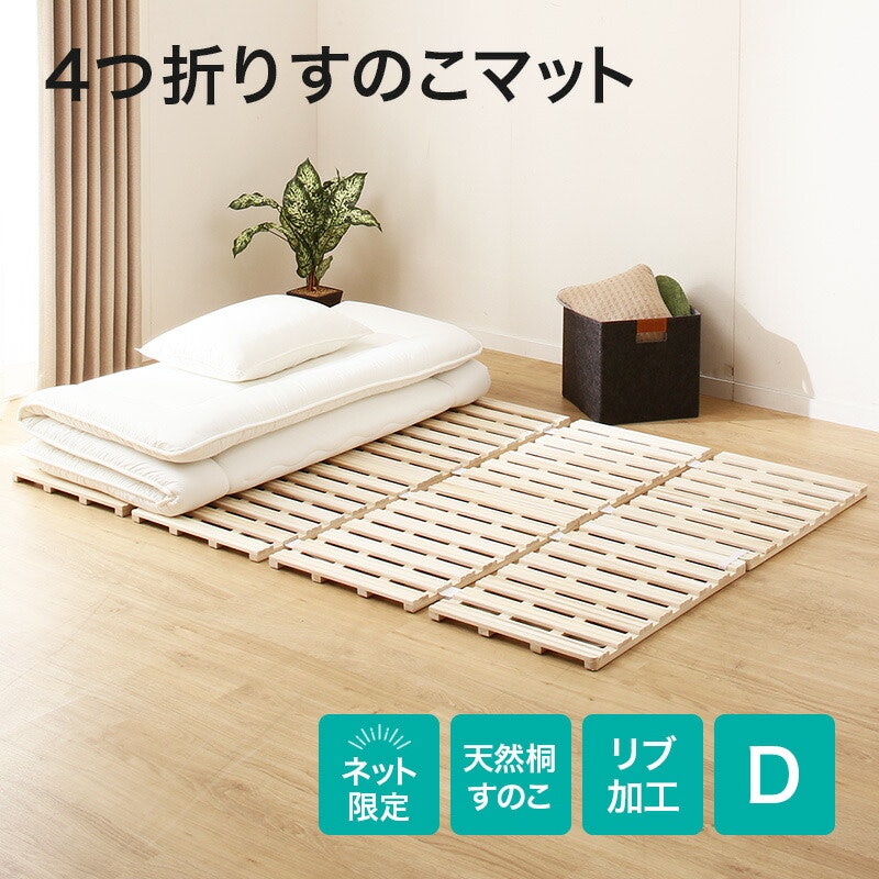 4つ折りすのこマット 1