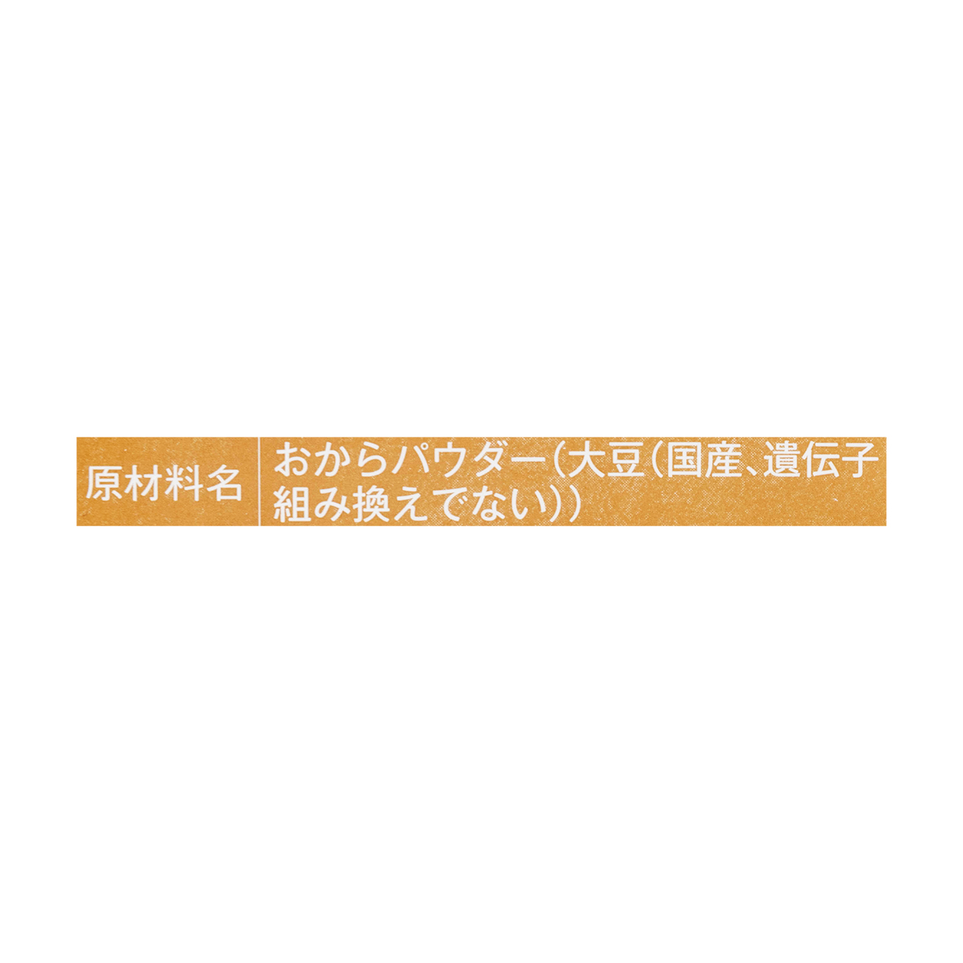 おからパウダー 3
