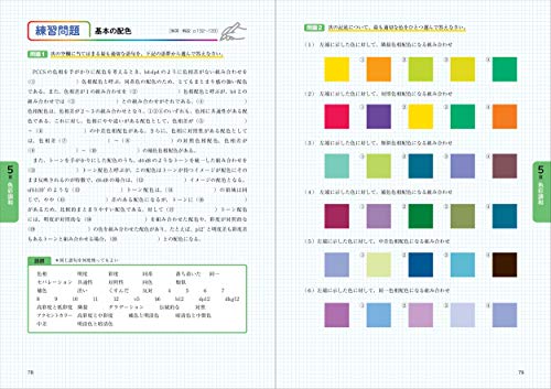 書き込み式 色彩検定3級 解いて・貼って・覚える！ 5