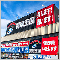 古着買取王国 1