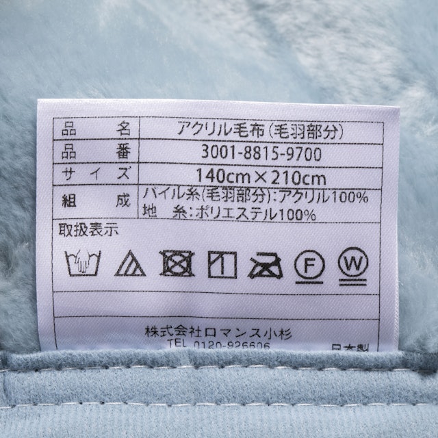 ムートン調2枚合わせ洗えるアクリル毛布