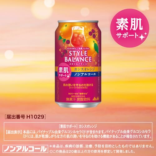 素肌サポート カシスオレンジ 3