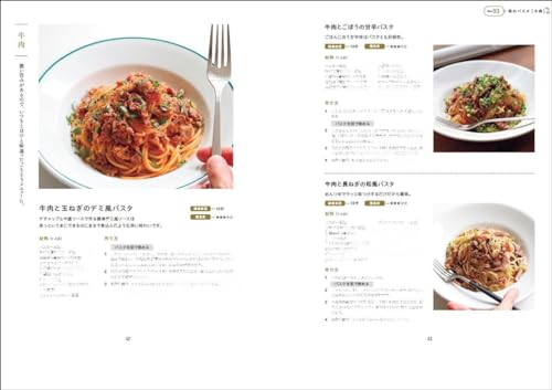 毎日食べたい家パスタ365 手軽にできるから 6