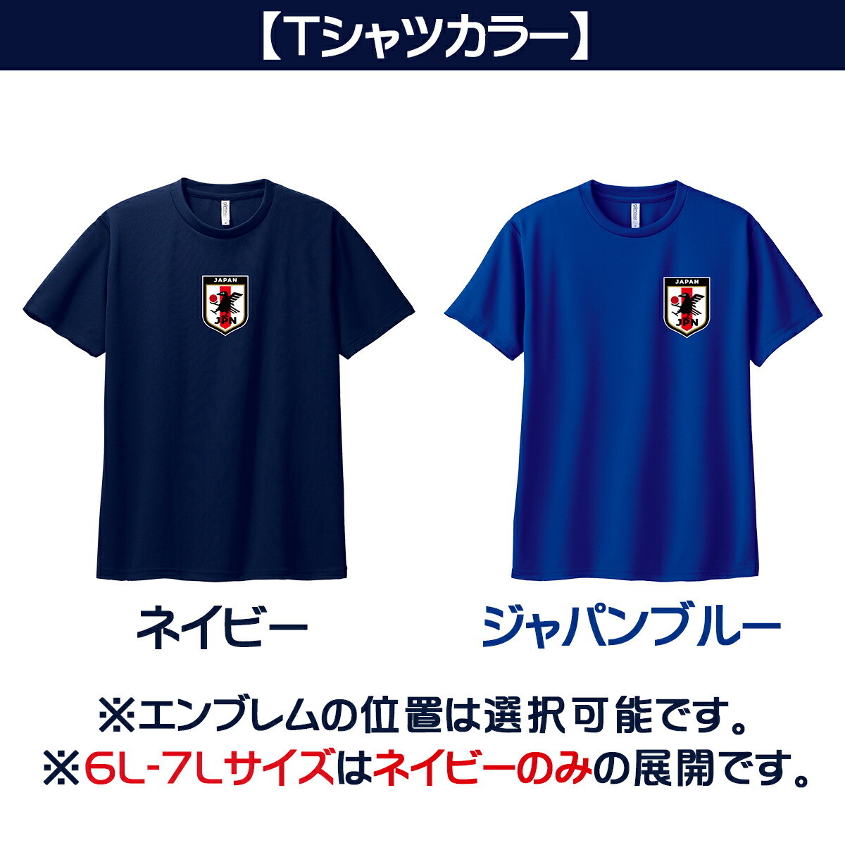 サッカー日本代表モデル ネーム＆ナンバードライTシャツ 2