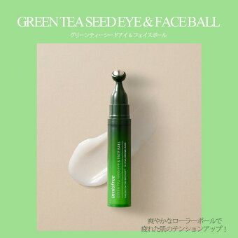 グリーンティーシード アイ＆フェイスボール 1
