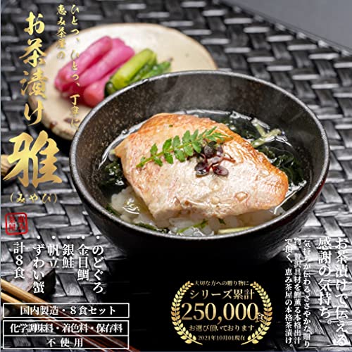 お茶漬けギフトセット 雅 2