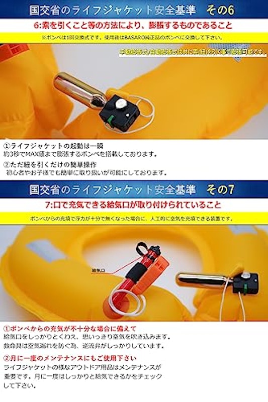 ライフジャケット 9