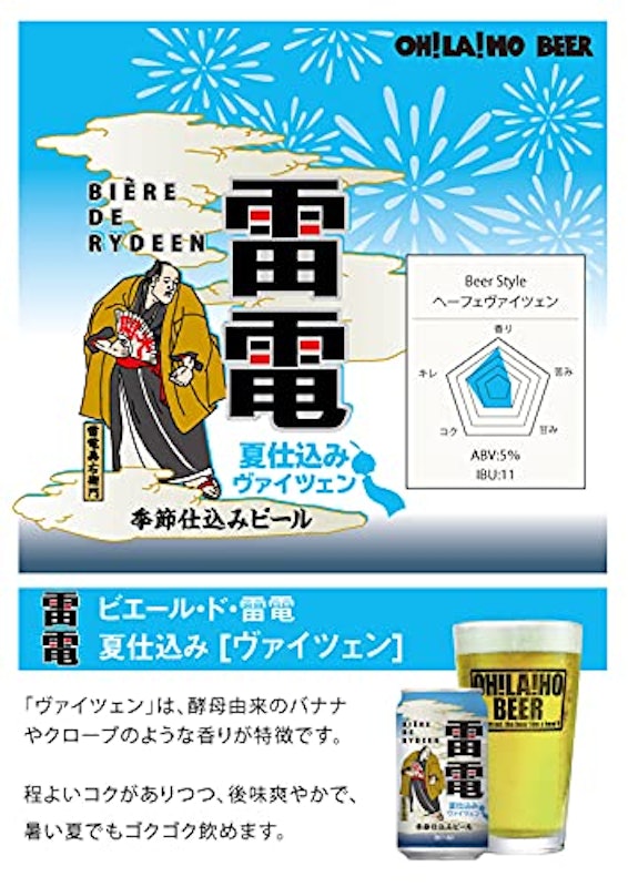 夏仕込み ヴァイツェン 3