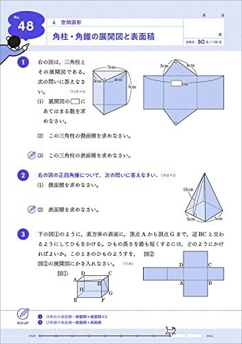 10分間集中ドリル  中1数学 5