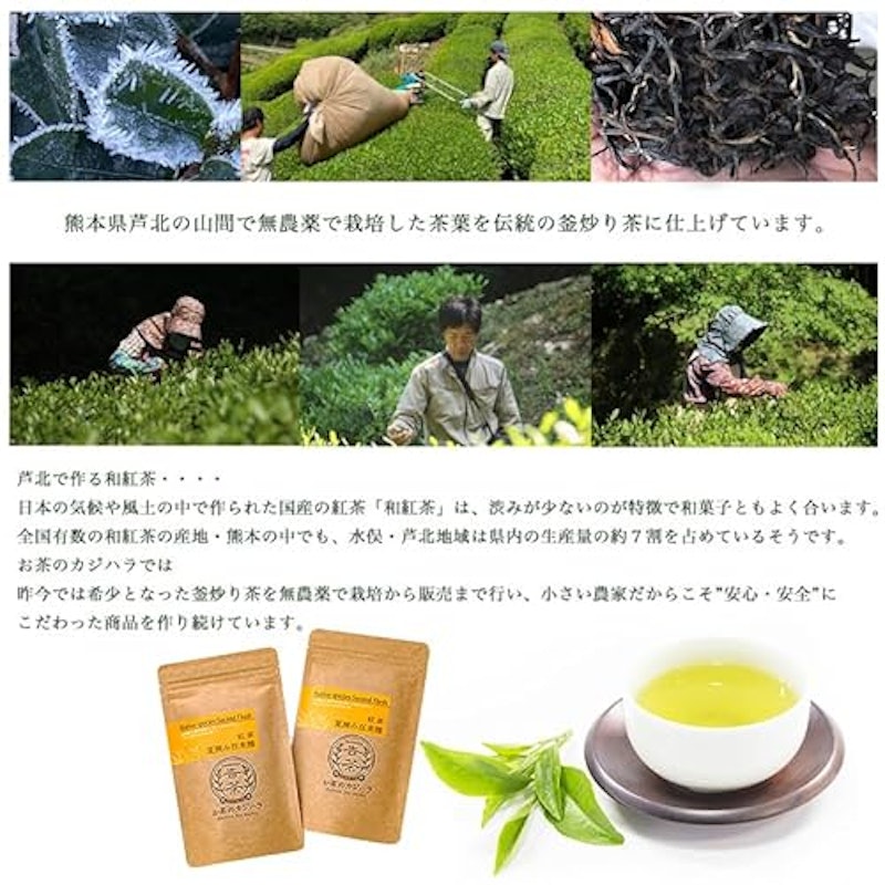 夏摘み在来 和紅茶 3