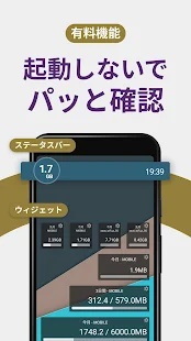 データ通信量モニター 6