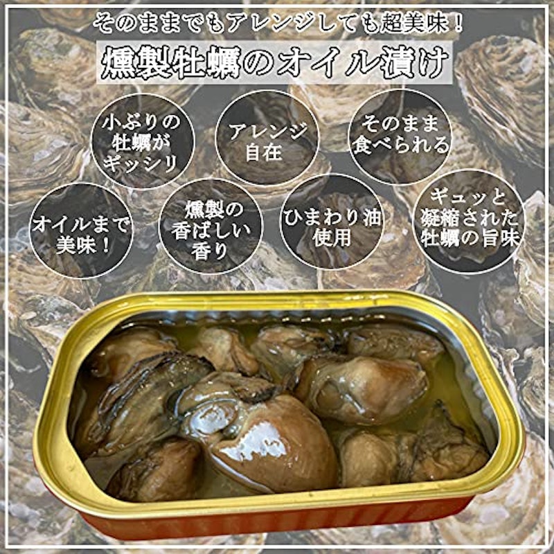 燻製牡蠣のオイル漬け 缶詰 3