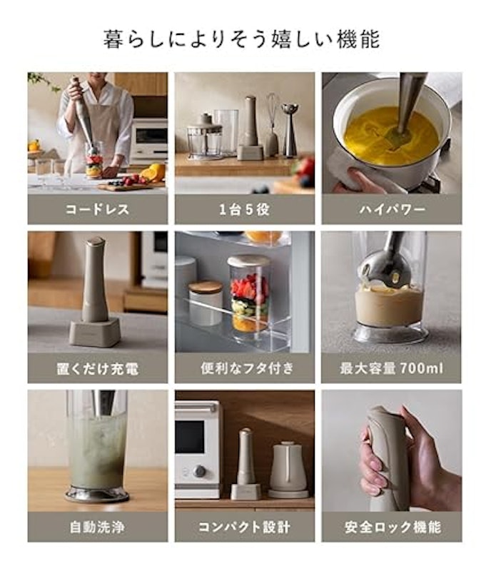 コードレスハンディブレンダー 2