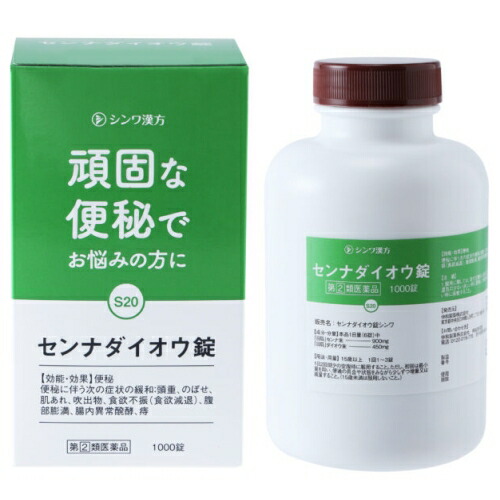 センナダイオウ錠シンワ 1