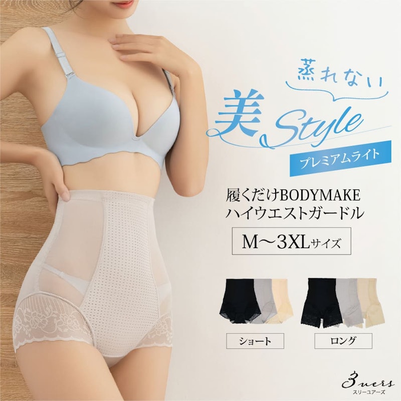 ハイウエストガードル 1