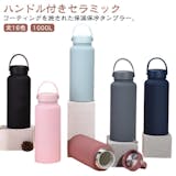 セラミック水筒のおすすめ人気ランキング【2026年6月】 5