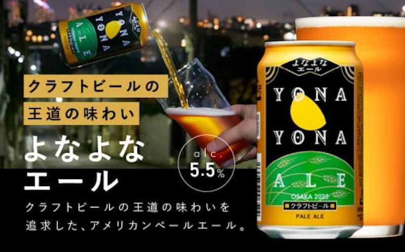よなよなエール 3