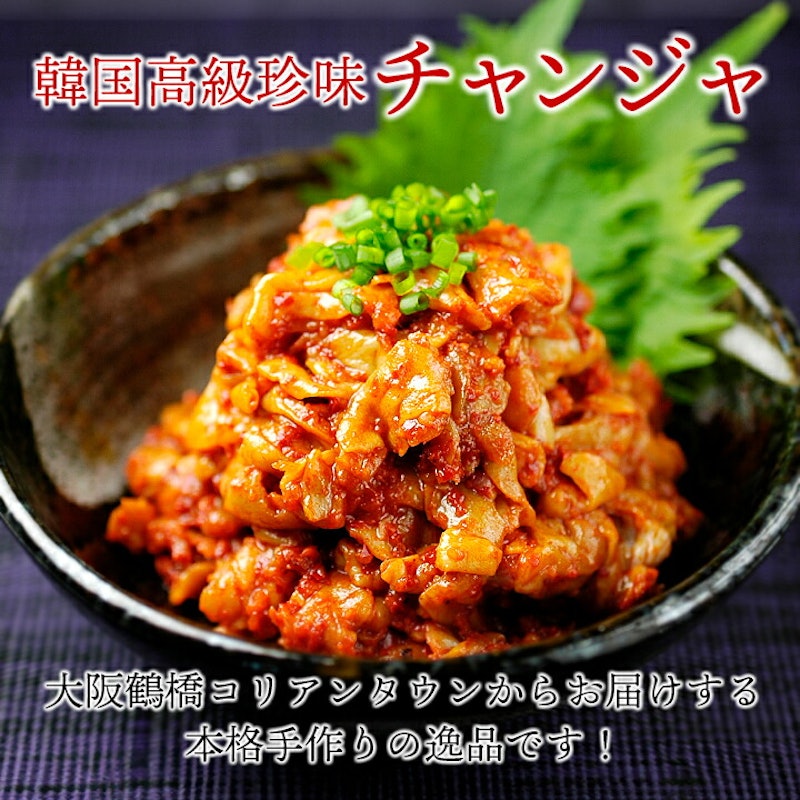 チャンジャ 2