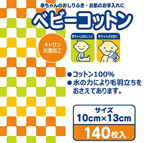 ベビーコットン 2