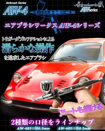  エアブラシ 2