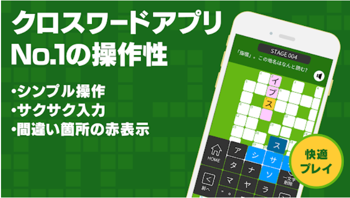 クロスワードパズルアプリのおすすめ人気ランキング選 楽しく脳トレ Mybest