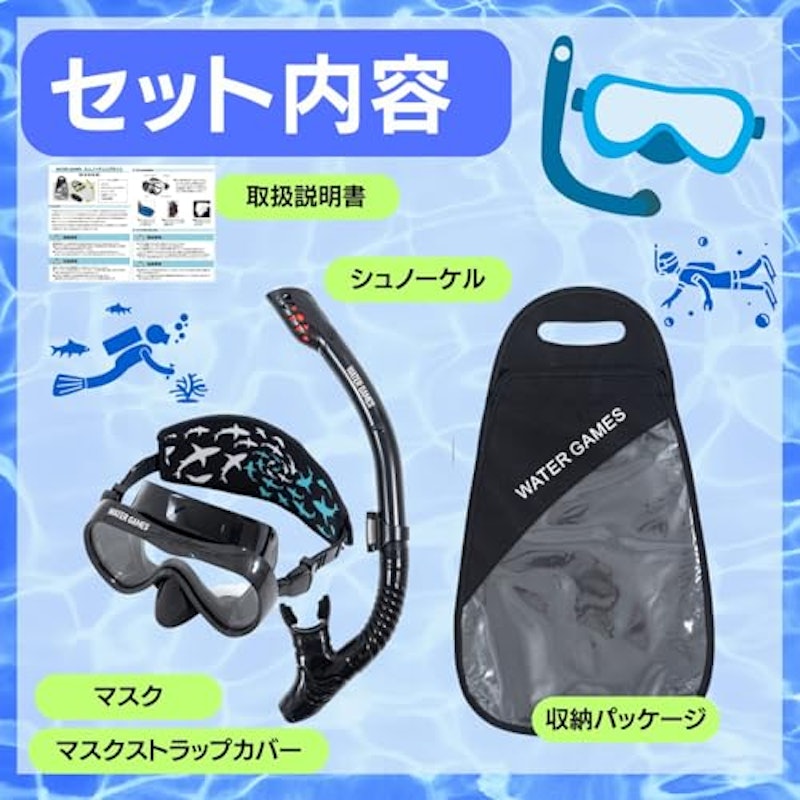 シュノーケリングセット 6