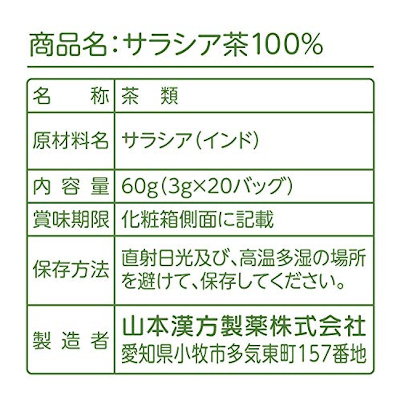 サラシア茶100% 5