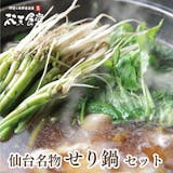 せり鍋のお取り寄せのおすすめ人気ランキング【2026年6月】 1