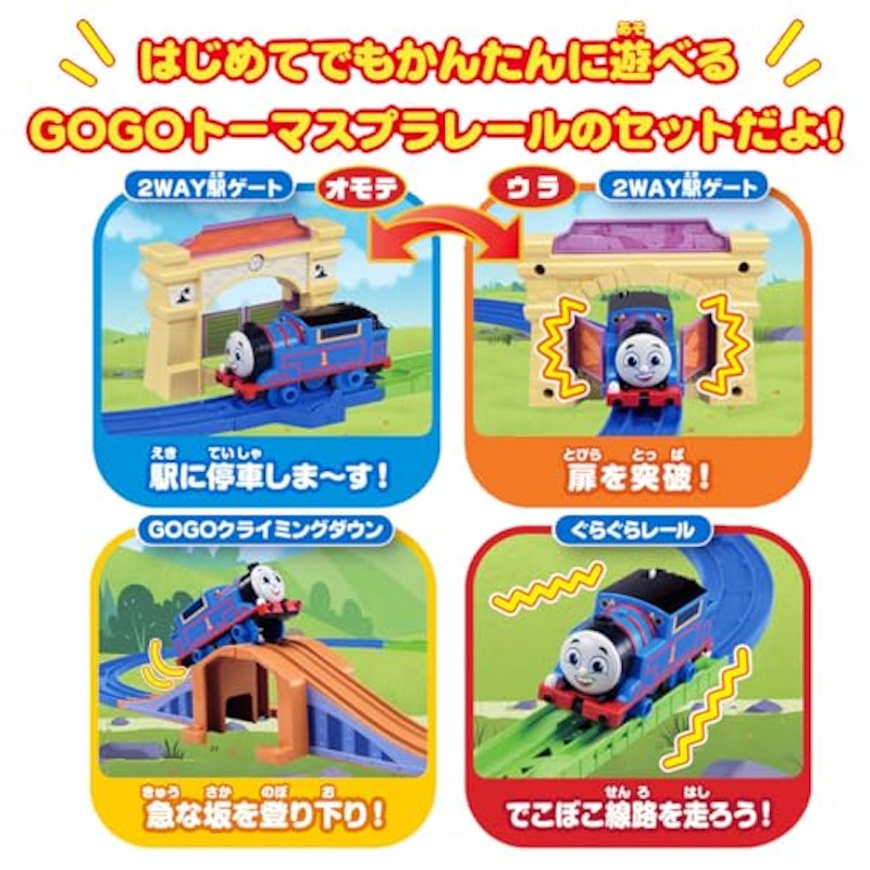 GOGOトーマス スターターセット 3