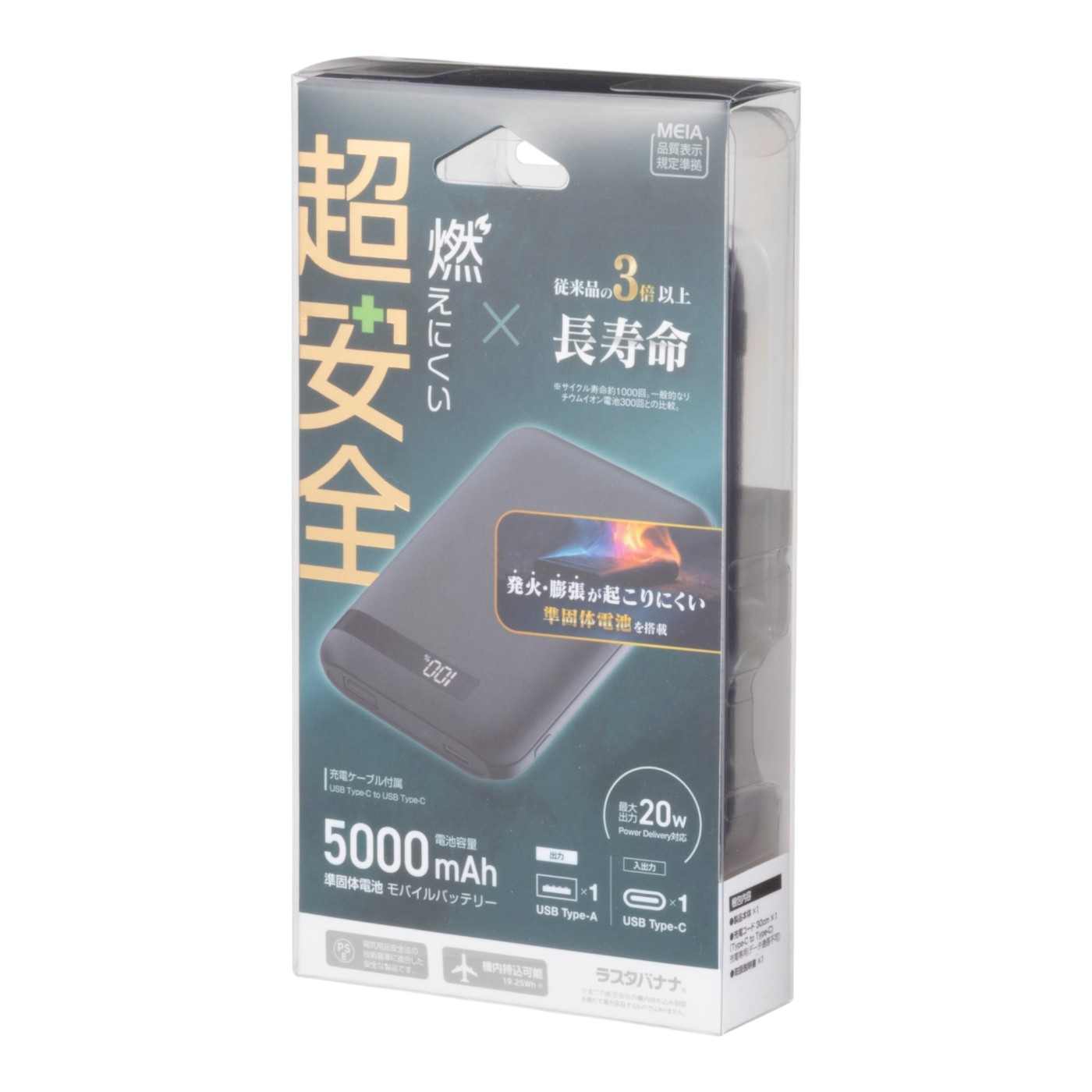 モバイルバッテリー 6
