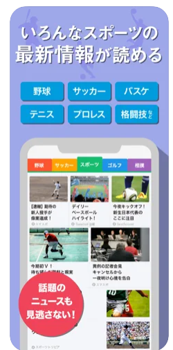 スマートニュース 3