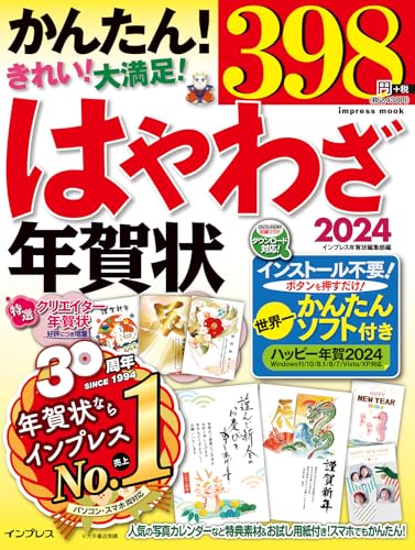 はやわざ年賀状2024 1