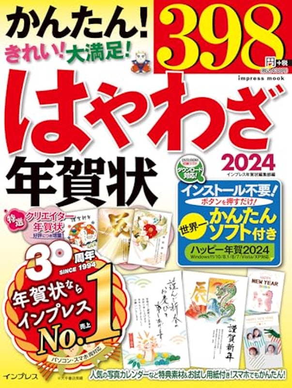 はやわざ年賀状2024 1
