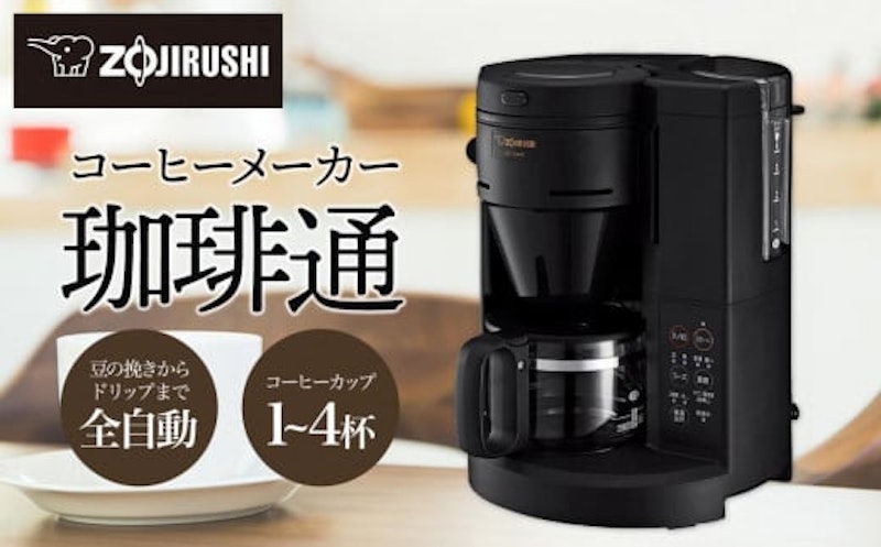 象印 全自動コーヒーメーカー 1
