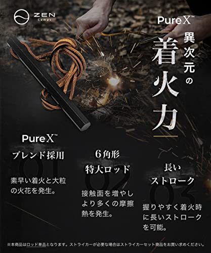 ファイヤースターター 2