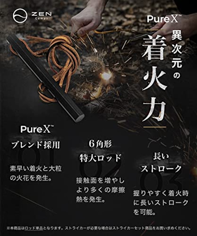 ファイヤースターター 2