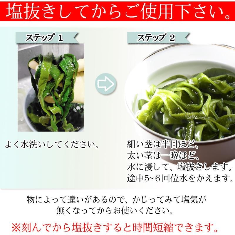 三陸産 湯通し塩蔵元付茎若布 4