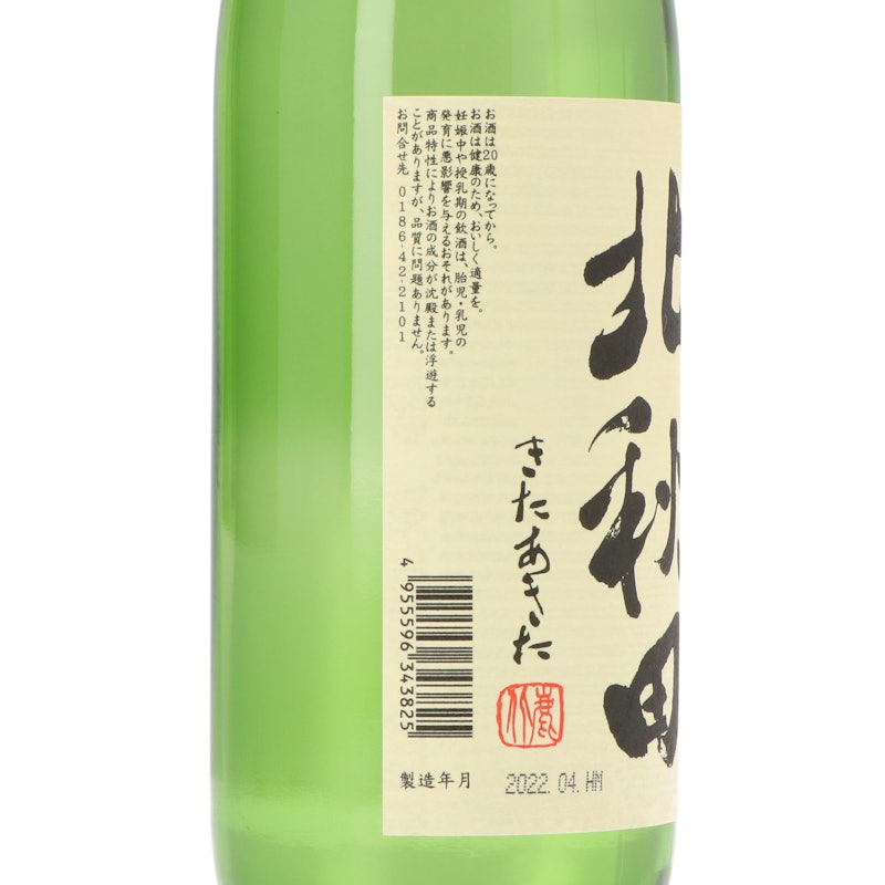 北秋田 大吟醸 3