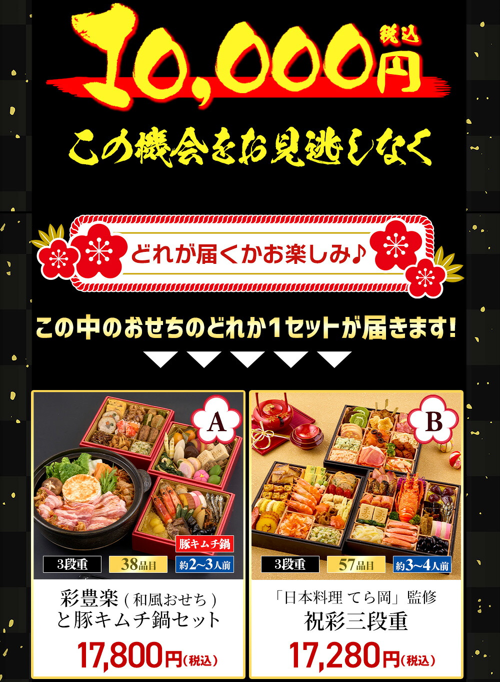 福袋おせち 3