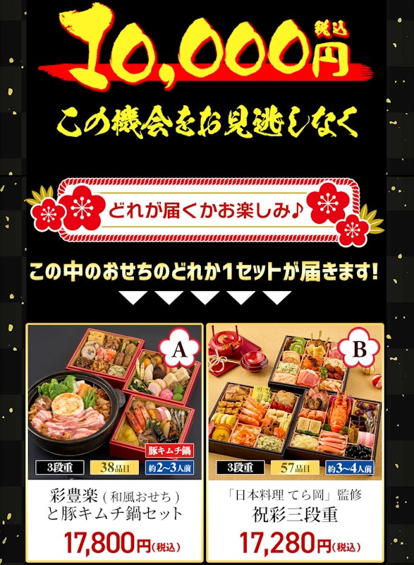 福袋おせち 3