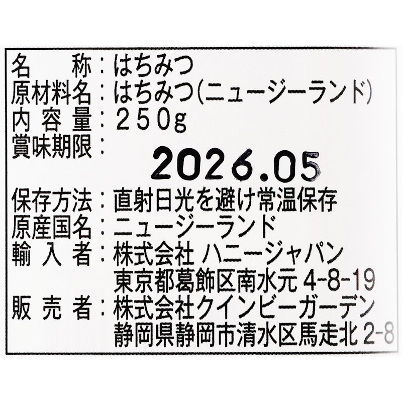 マヌカハニー UMF15+ 3