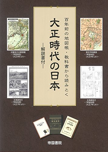 大きな文字の地図帳／帝国書院 - 旅行・留学